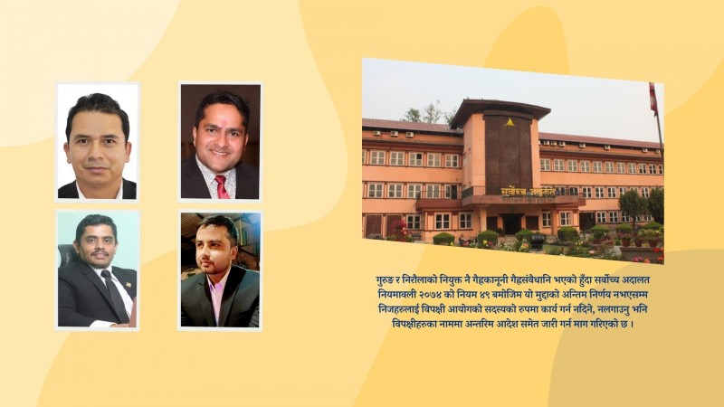 बित्त आयोगका सदस्यको नियुक्ती बदरको माग गर्दैै सर्वाेच्च अदालतमा विहिबार रिट दर्ता